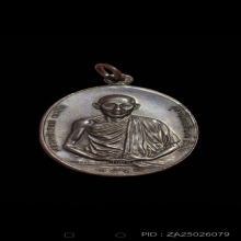 เหรียญหลวงพ่อเกษม เขมโก มทบ. 7 ปี 2518 เนื้อทองแดง 