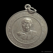 เหรียญลพ.รอด วัดสมอราย รุ่นแรก