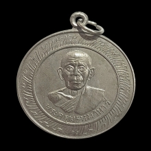 เหรียญลพ.รอด วัดสมอราย รุ่นแรก