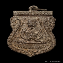 เหรียญหลวงพ่อทวดรุ่นสาม บล็อกช้างปล้อง ยอดนิยม สวยแชมป์