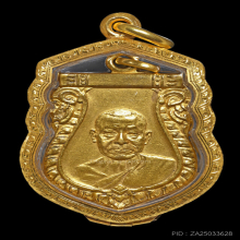 เหรียญเลื่อนสมณศักดิ์ หลวงพ่อเงิน วัดดอนยายหอม ปี 2505