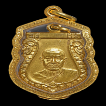 เหรียญเลื่อนสมณศักดิ์ หลวงพ่อเงิน วัดดอนยายหอม ปี 2505