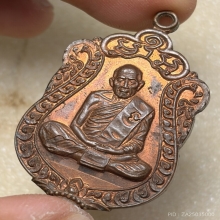 เหรียญเสมาแปดรอบหลวงปู่ทิมปี18