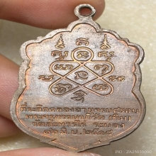 เหรียญเสมาแปดรอบหลวงปู่ทิมปี18