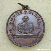 เหรียญรุ่นแรก พระอาจารย์ธรรมโชติ วัดลุ่มคงคาราม ปี 16