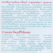 ลูกสะกด หลวงพ่อเกษม เขมโก สุสานไตรลักษณ์ ปี 38 