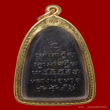 หลวงปู่ทวด หลังหนังสือ ปี 08 หน้าใหญ่นิยม