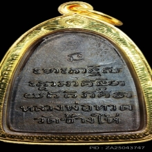 หลวงปู่ทวด หลังหนังสือ ปี 08 หน้าใหญ่นิยม