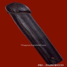 ปลัดขิกหลวงพ่อเหลือ วัดสาวชะโงก จ.ฉะเชิงเทรา ยุคต้น