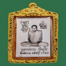 รูปถ่ายพรรษาสุดท้าย หลวงพ่อกวย วัดโฆสิตาราม หลังจาร ปี2521