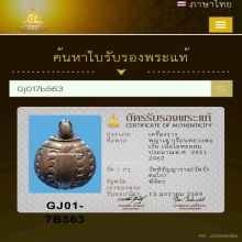 เต่าเรือนหลวงพ่อเงิน เนื้อโลหะผสม พ.ศ.2451 (วัดวังตะโก)