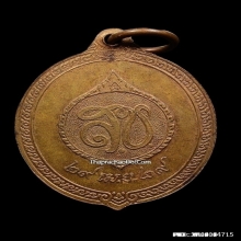 เหรียญในหลวงทรงผนวชหลัง สข.ปี 2529