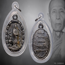 เหรียญหล่อเจ้าแม่กวนอิม หลวงปู่โต๊ะ วัดซับไม้แดง เนื้อนวะ