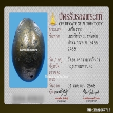 ลูกอมเมฆสิทธิ์หลวงพ่อทับ วัดอนงค์