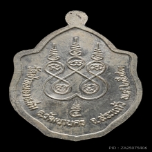 เหรียญหลวงปู่หมุน พิมพ์มังกรคู่ เนื้อเงิน พ.ศ.2543