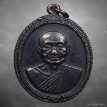 เหรียญหลวงปู่เพิ่ม วัดกลางบางแก้ว รุ่น5 ปี2518