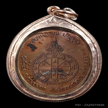 เมตตาห่มเฉียง หลวงพ่อคูณ เนื้อนวะ ปี2555 No.๑๔๓๖ สภาพสวยมาก