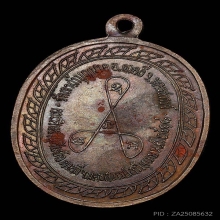 เหรียญมหาลาภ หลวงปู่สี ปี2518 เนื้อทองแดง สภาพสวยผิวเดิมๆ