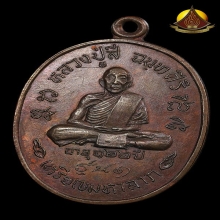 เหรียญมหาลาภ หลวงปู่สี ปี2518 เนื้อทองแดง สภาพสวยผิวเดิมๆ