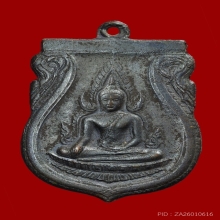 เหรียญ ชินราชอินโดจีน บล็อคกลาก พิมพ์อะ จุด