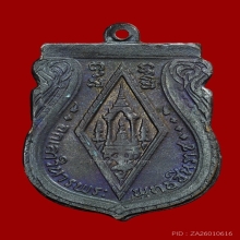 เหรียญ ชินราชอินโดจีน บล็อคกลาก พิมพ์อะ จุด