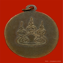 เหรียญหลวงพ่อดิ่ง วัดบางวัว รุ่น 2