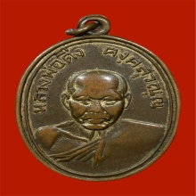 เหรียญหลวงพ่อดิ่ง วัดบางวัว รุ่น 2