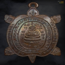 เหรียญพญาเต่าเรือน รุ่นปลดหนี้หลวงพ่อหลิว วัดไร่แตงทอง