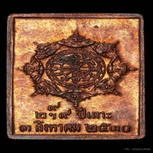  เหรียญสแตมป์ยันต์ข้าง หลักเมืองนครศรีฯ 2530 แดง