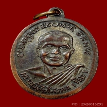 เหรียญหลวงพ่อทวด รุ่น 4 พิมพ์มีเม็ดตา กระไหล่เงิน