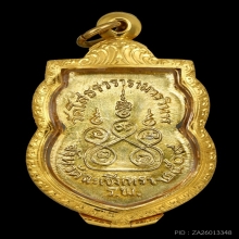 เหรียญเสมาหลวงพ่อโสธรปี2509เนื้อเงินลงยาสีเขียวตองยอดนิยม