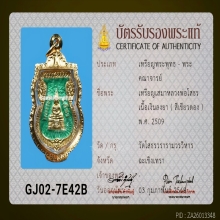 เหรียญเสมาหลวงพ่อโสธรปี2509เนื้อเงินลงยาสีเขียวตองยอดนิยม