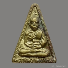 เหรียญกันภัย หลวงพ่อสด วัดปากน้ำ ภาษีเจริญ ปี 2509