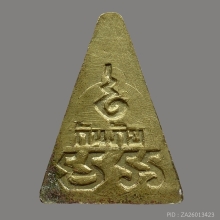 เหรียญกันภัย หลวงพ่อสด วัดปากน้ำ ภาษีเจริญ ปี 2509