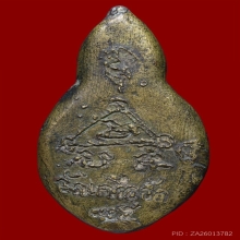 หรียญหล่อหลวงพ่อบ้านแหลม ออกวัดเครือวัลย์  ปี 2495 