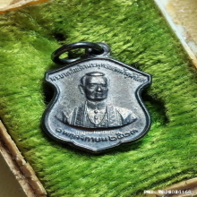 เหรียญ พระบาทสมเด็จพระพุทธยอดฟ้าจุฬาโลก วัดพระเชตุพน ปี 2523