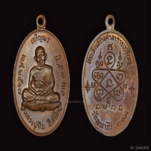 เหรียญเจริญพรบน หลวงปู่ทิม วัดระหารไร่ 2517