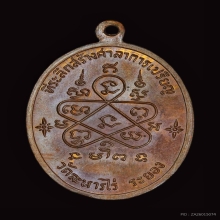 เหรียญเจริญพรบน หลวงปู่ทิม วัดระหารไร่ 2517