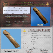 >>>..,ปลัดขิกหลวงพ่ออี๋ วัดสัตหีบ ไม้คูณ ลายมือครูมั่น นิยม