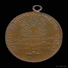 เหรียญรูปไข่หลวงพ่อเดิม วัดหนองโพ จ.นครสวรรค์ ปี 2482