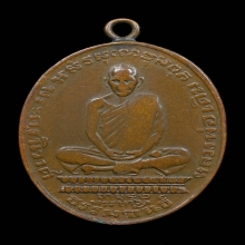 เหรียญรูปไข่หลวงพ่อเดิม วัดหนองโพ จ.นครสวรรค์ ปี 2482