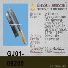 มีดหมอ หลวงพ่อเดิม วัดหนองโพ ( ลายช่างสอนจบสุด )