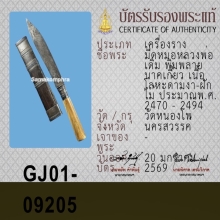 มีดหมอ หลวงพ่อเดิม วัดหนองโพ ( ลายช่างสอนจบสุด )