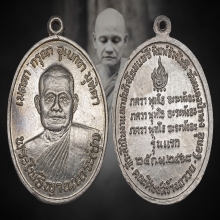 หลวงปู่ชา รุ่นแรก เนื้อเงิน วัดหนองป่าพง อุบลราชธานี