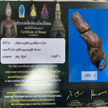 >>>..,ปลัดขิกหลวงพ่อเส็ง วัดบางนา แขนบั้ง ไม้คูณ