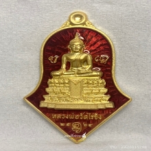 พระทองคำ** เหรียญจำปีหลวงพ่อวัดไร่ขิง หลังท้าวเวสสุวรรณโณ