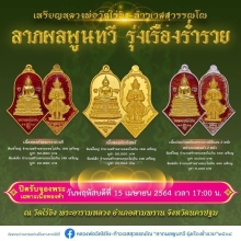 พระทองคำ** เหรียญจำปีหลวงพ่อวัดไร่ขิง หลังท้าวเวสสุวรรณโณ