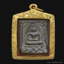 เหรียญหล่อประภามณฑล หลวงปู่ศุข พิมพ์โบราณ