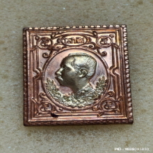 เหรียญแสตมป์นะหน้าทอง รัชกาลที่ 5 หลวงพ่อเกษม เขมโก ปี 36