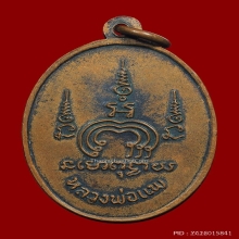 เหรียญM16 หลวงพ่อแพ วัดพิกุลทอง ปี 2513 เนื้อทองแดง